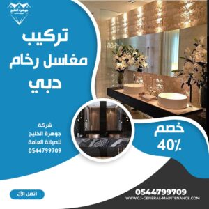 المدونة 14 تركيب مغاسل رخام في دبي شركة جوهرة الخليج 0544799709