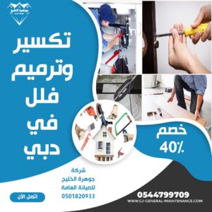المدونة 2 تكسير وترميم فلل في دبي شركة جوهرة الخليج 0544799709
